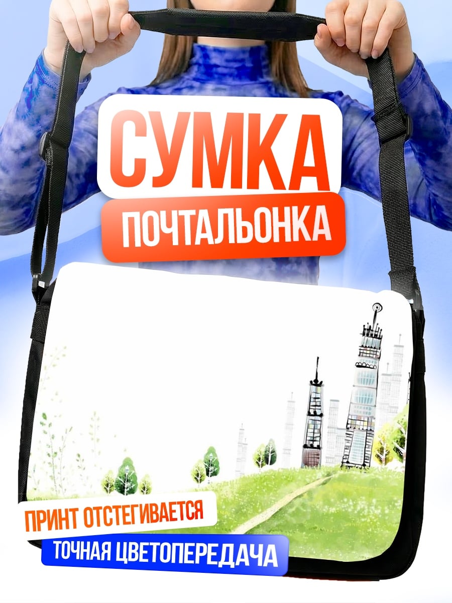 Сумка-почтальонка Зеленый город
