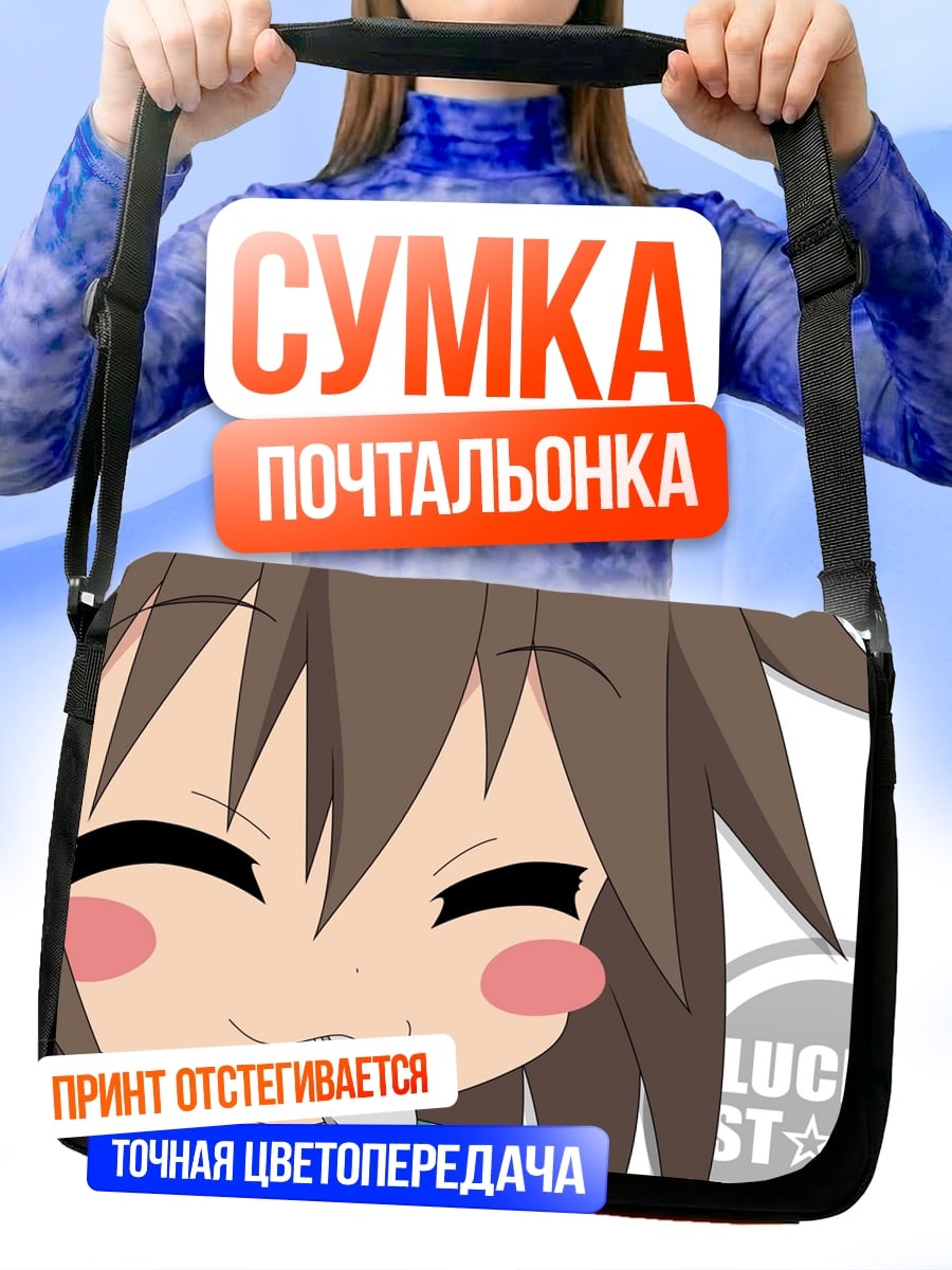 Сумка-почтальонка Аниме девушка ест