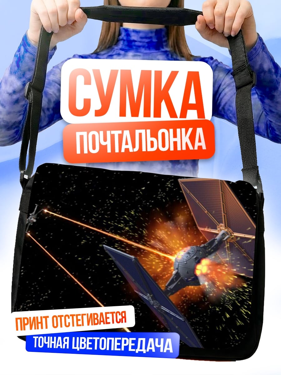 Сумка-почтальонка Звездные войны