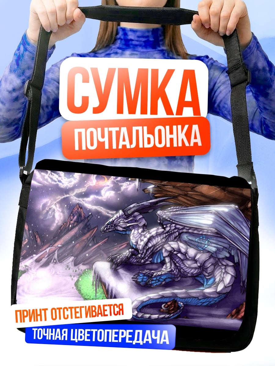 Сумка-почтальонка Белый дракон