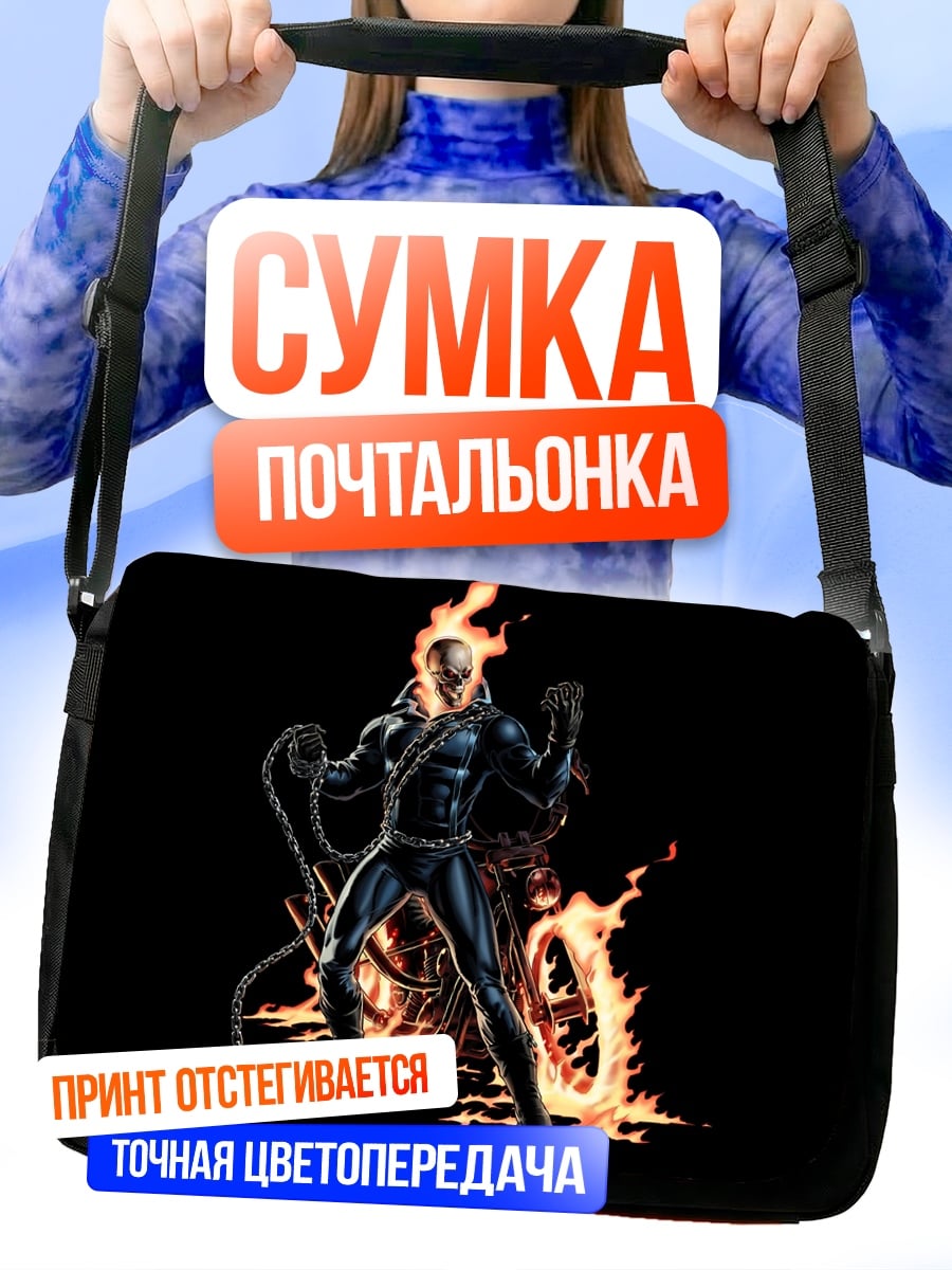 Сумка-почтальонка Призрачный гонщик