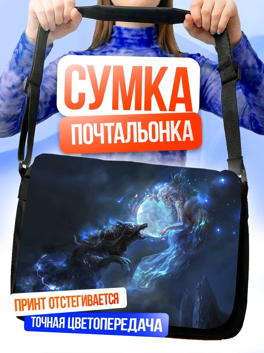 Сумка-почтальонка Волчица и луна