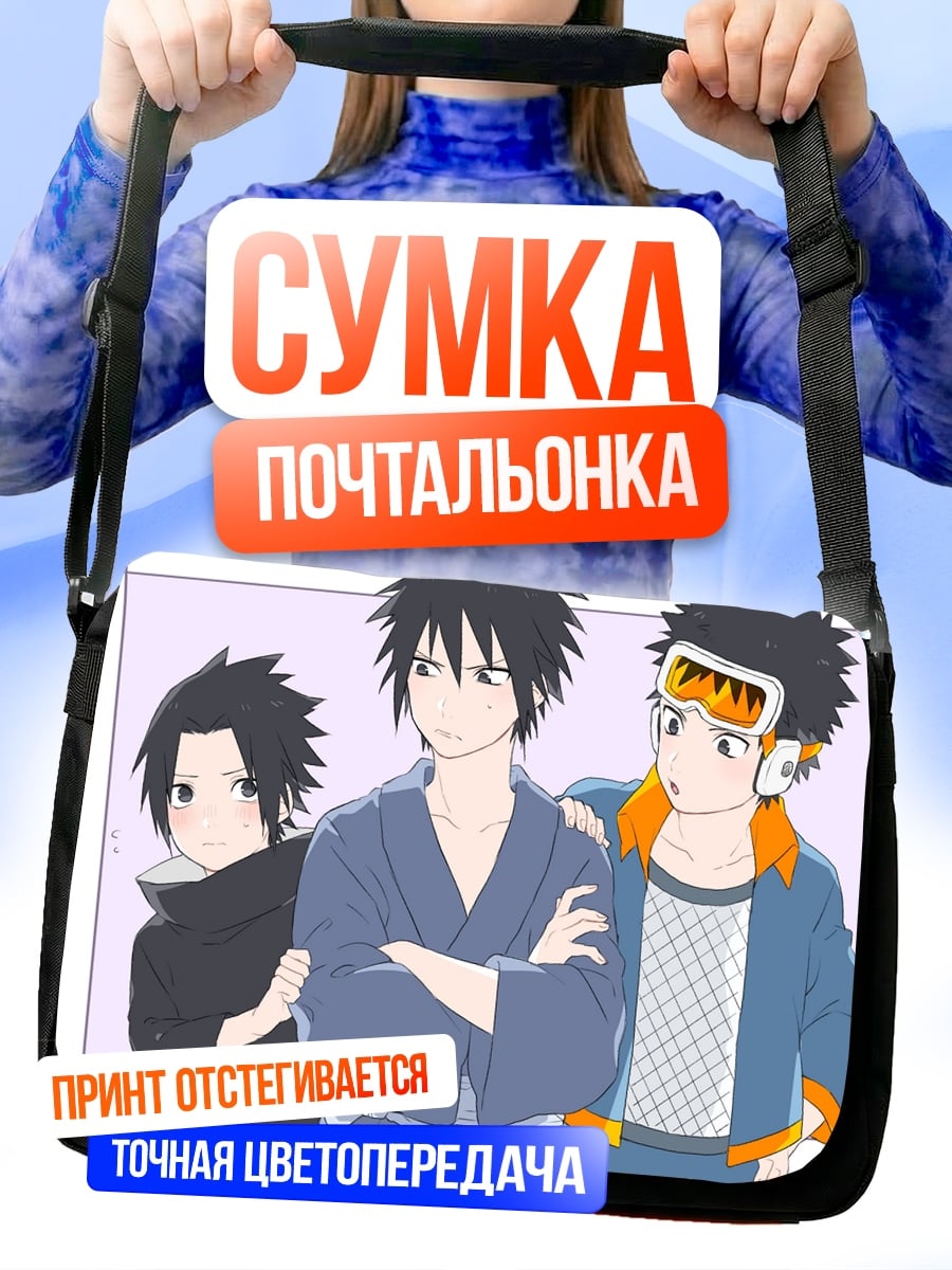 Сумка-почтальонка Трое друзей