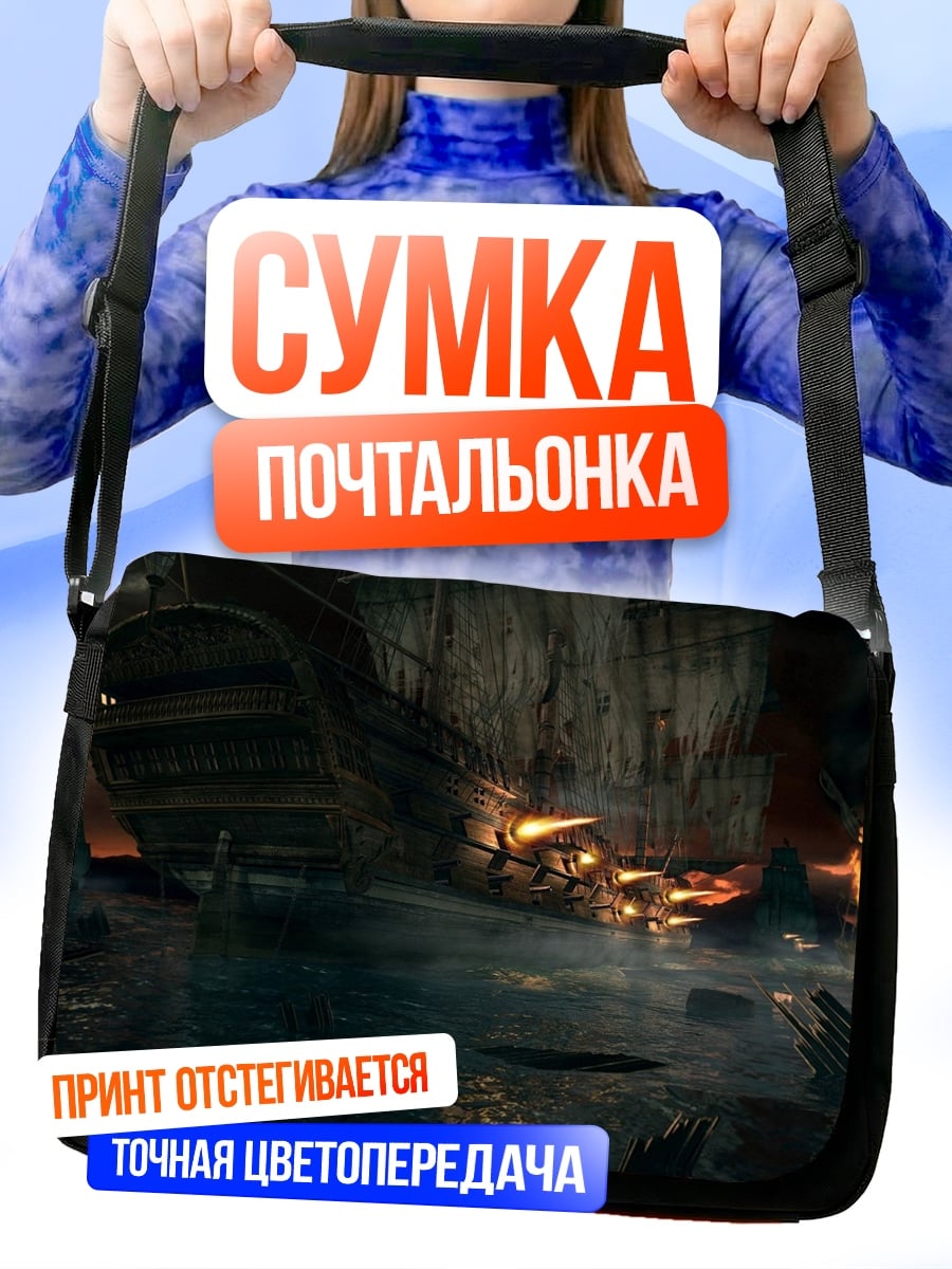 Сумка-почтальонка Затонувший корабль