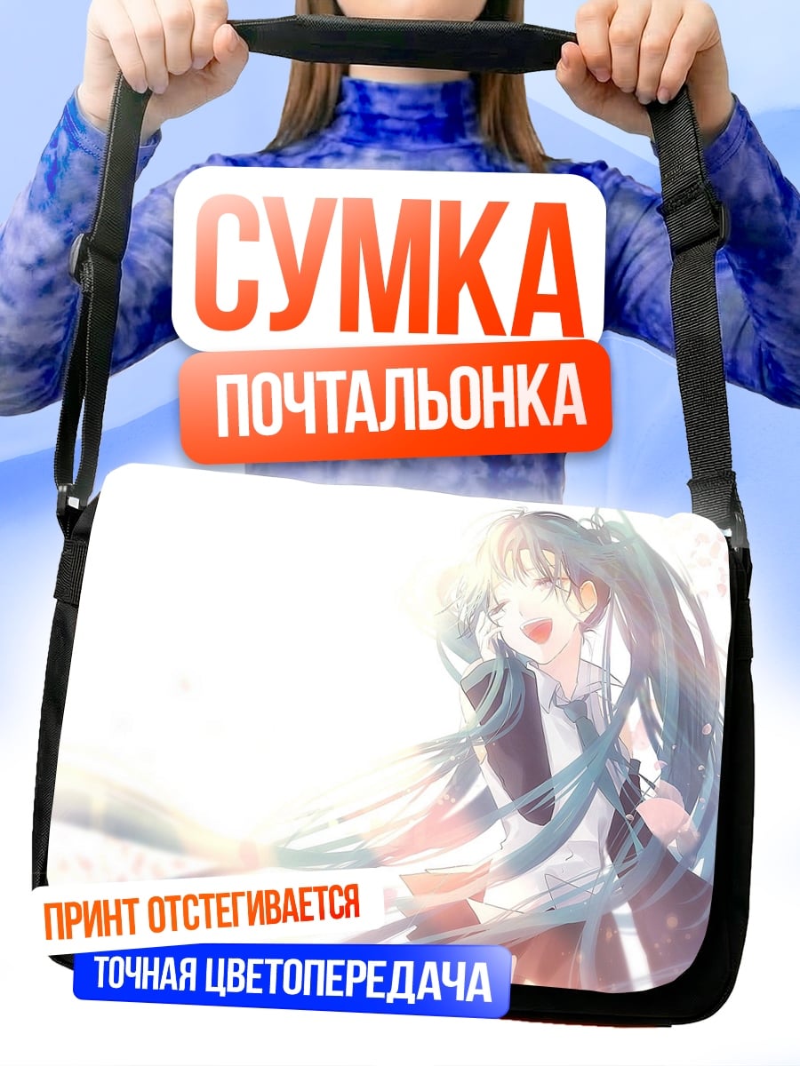 Сумка-почтальонка Аниме девушка в свете