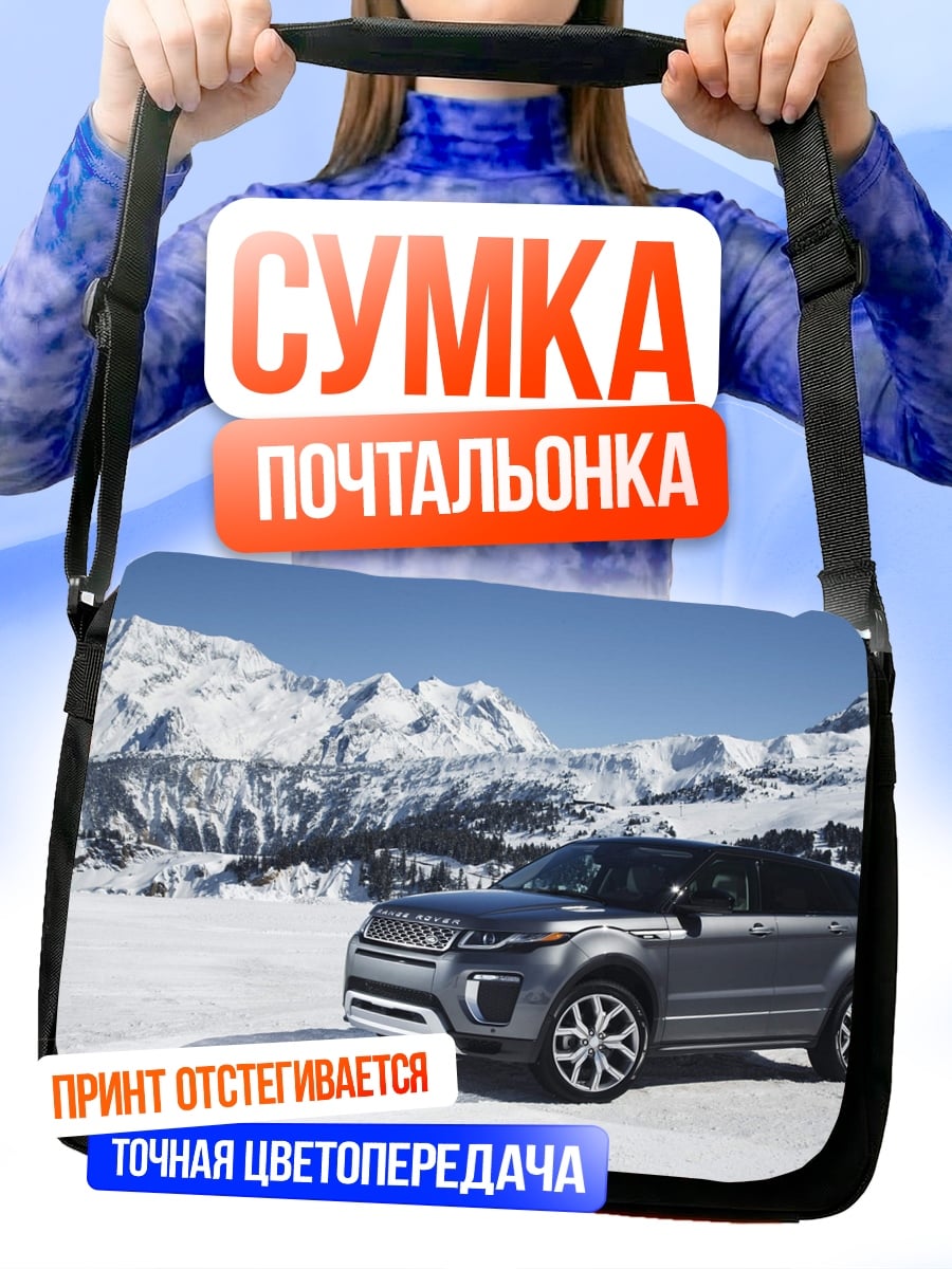 Сумка-почтальонка Автомобиль в снежных горах