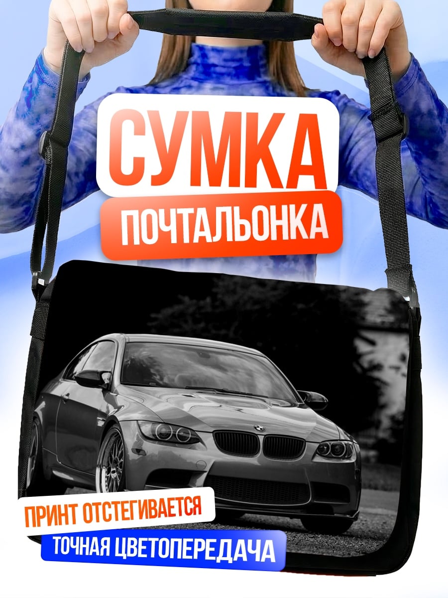 Сумка-почтальонка Спортивный автомобиль в чб