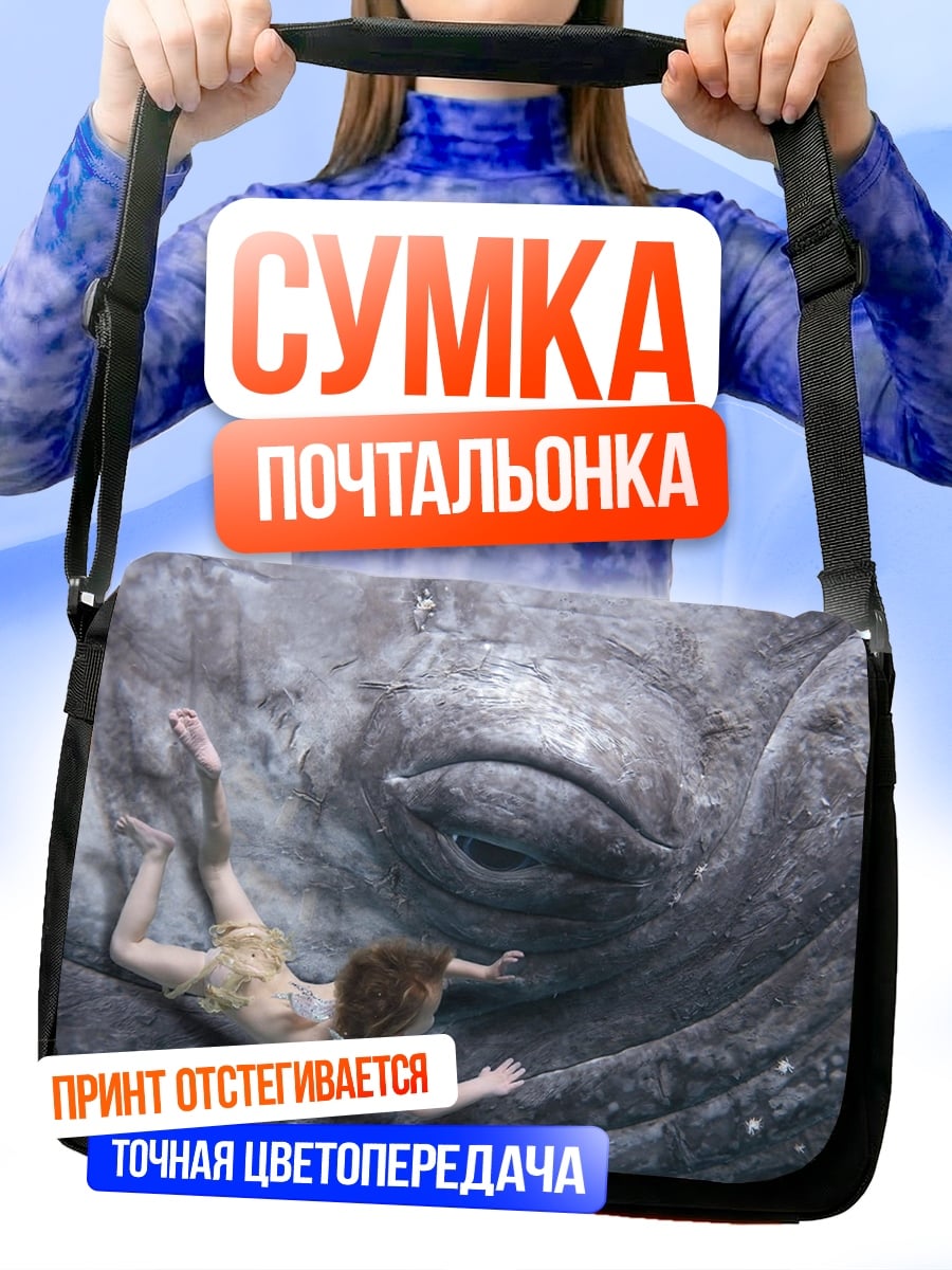 Сумка-почтальонка Девушка и кит