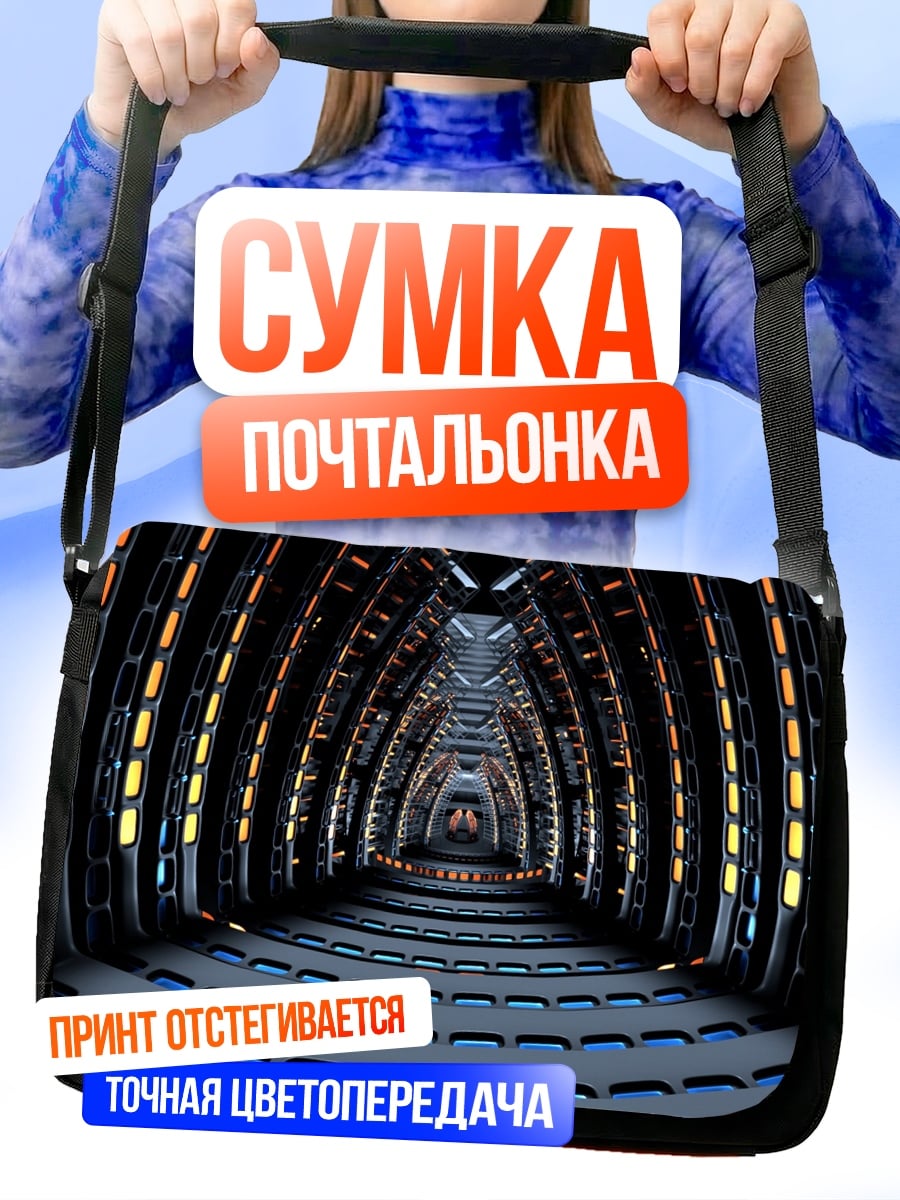 Сумка-почтальонка Футуристический коридор