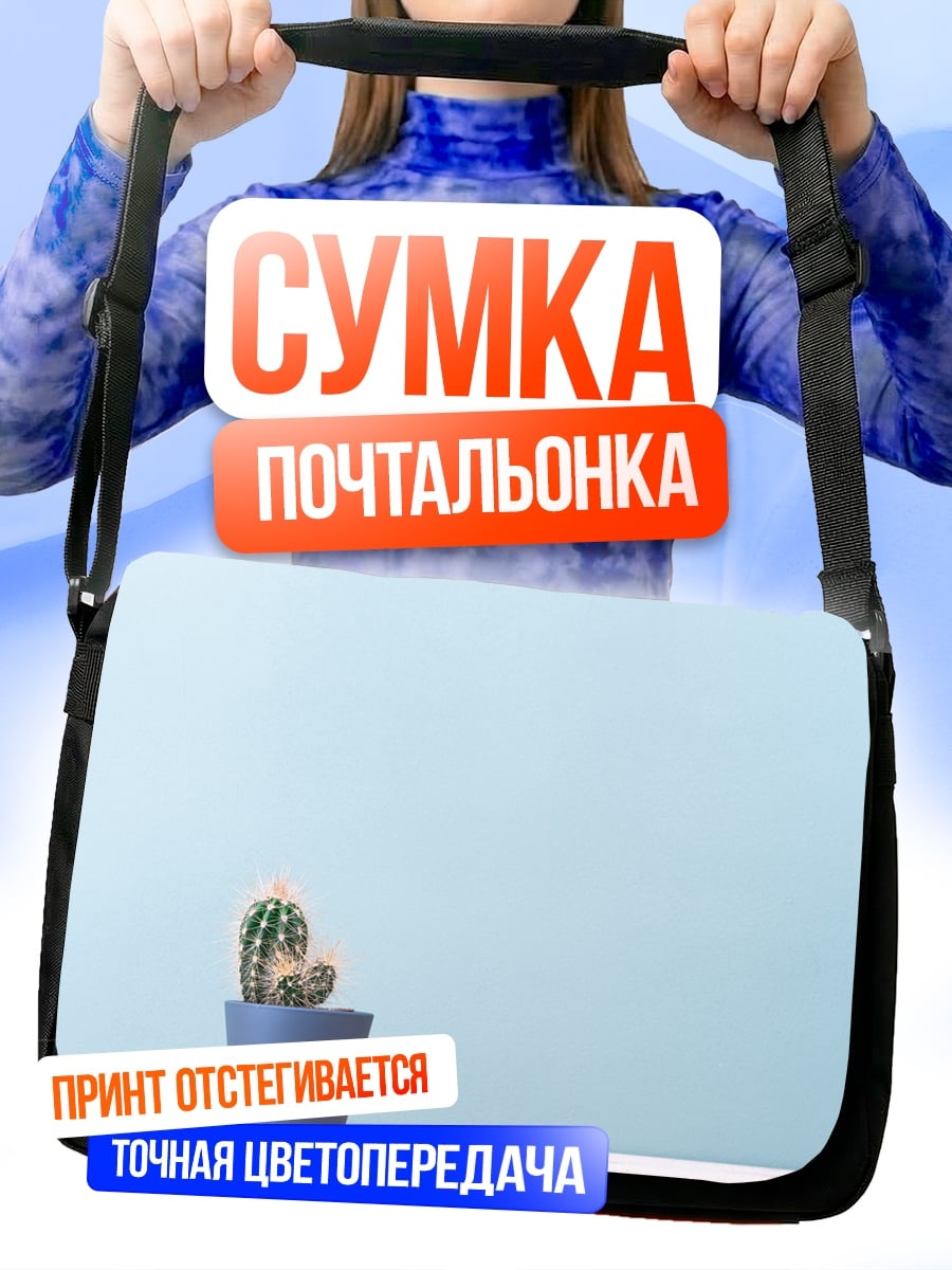 Сумка-почтальонка Кактус в горшке