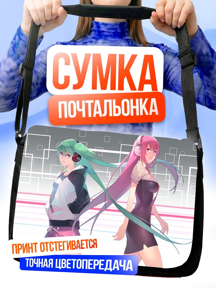 Сумка-почтальонка Две девушки