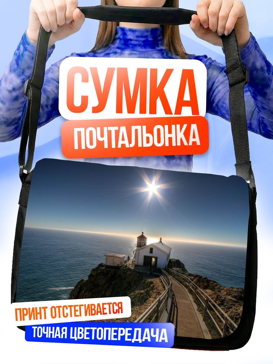 Сумка-почтальонка Маяк на утесе