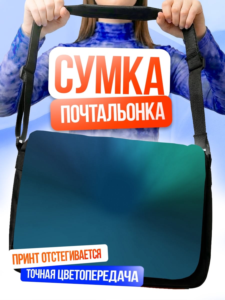 Сумка-почтальонка абстрактные переливы синего
