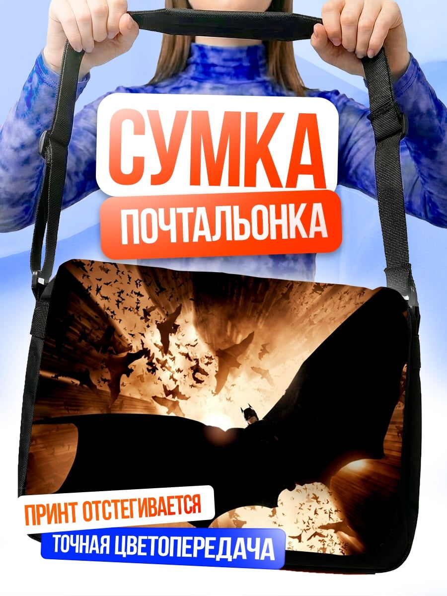 Сумка-почтальонка пещера с летучей мышью