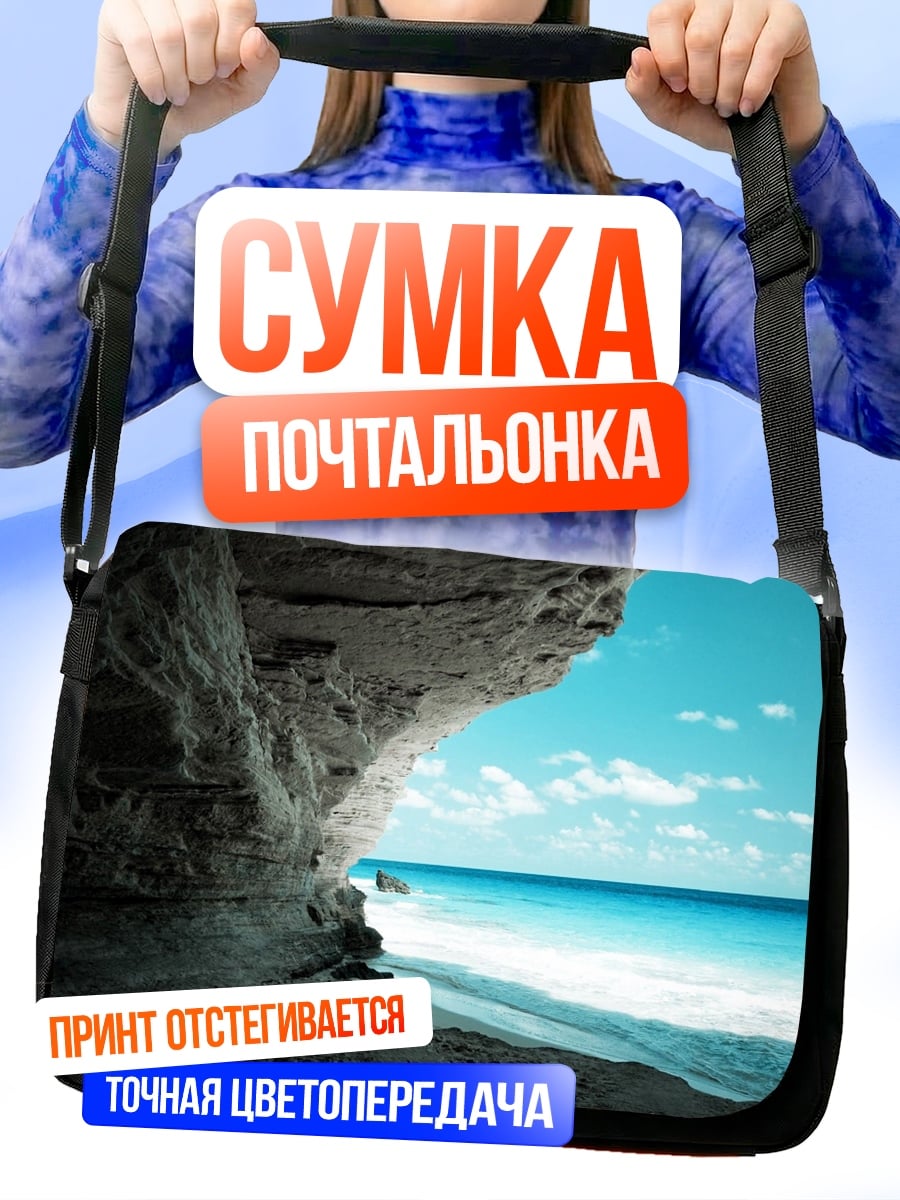 Сумка-почтальонка пещера на пляже
