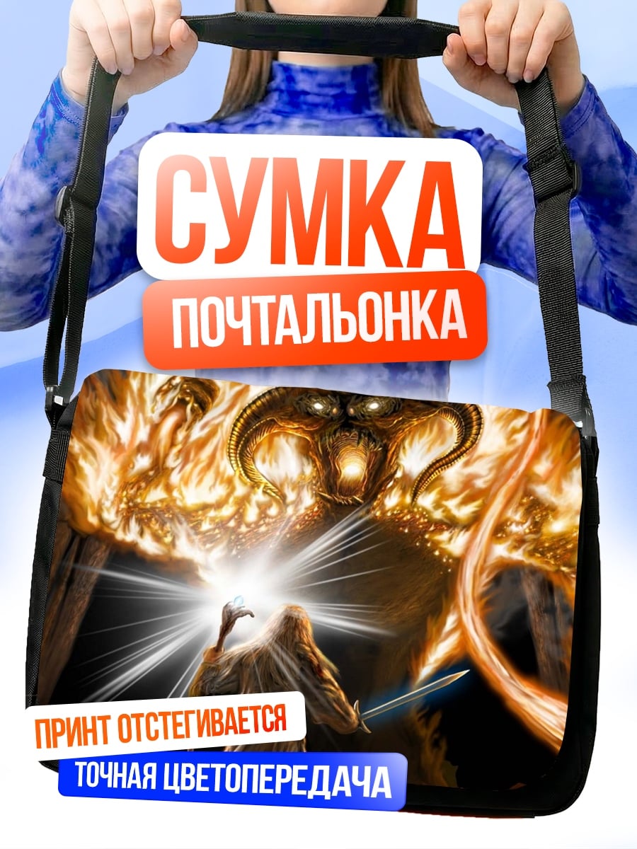 Сумка-почтальонка битва с балрогом