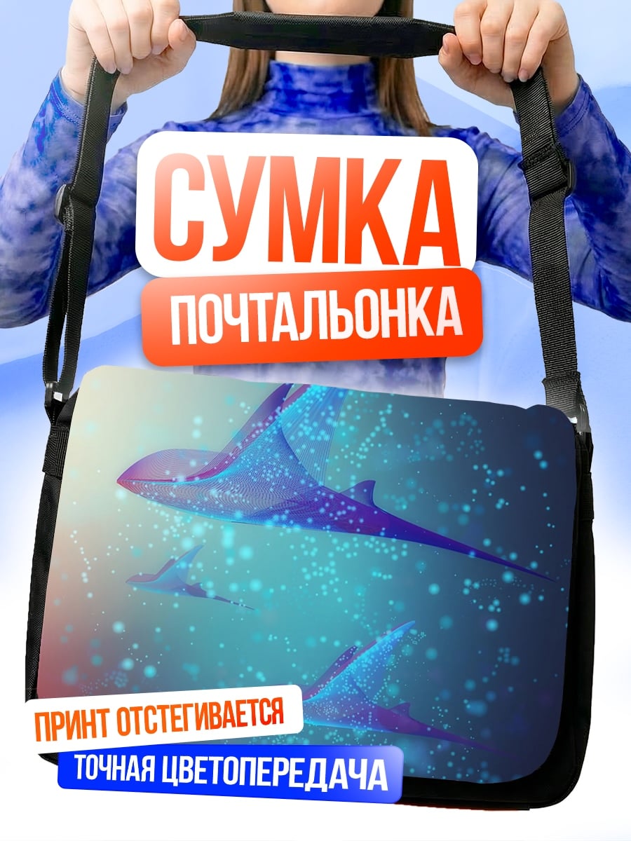 Сумка-почтальонка синие летающие рыбы