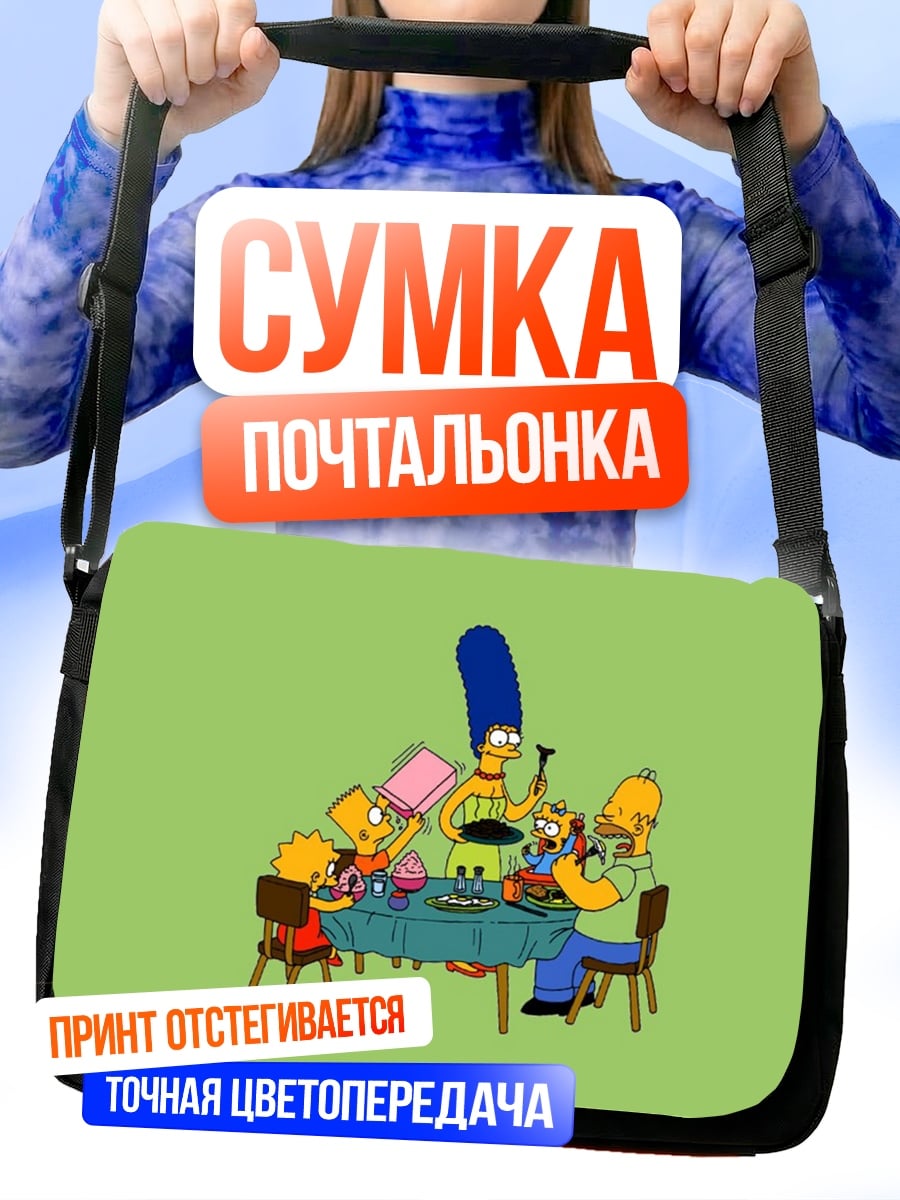 Сумка-почтальонка Симпсоны за столом