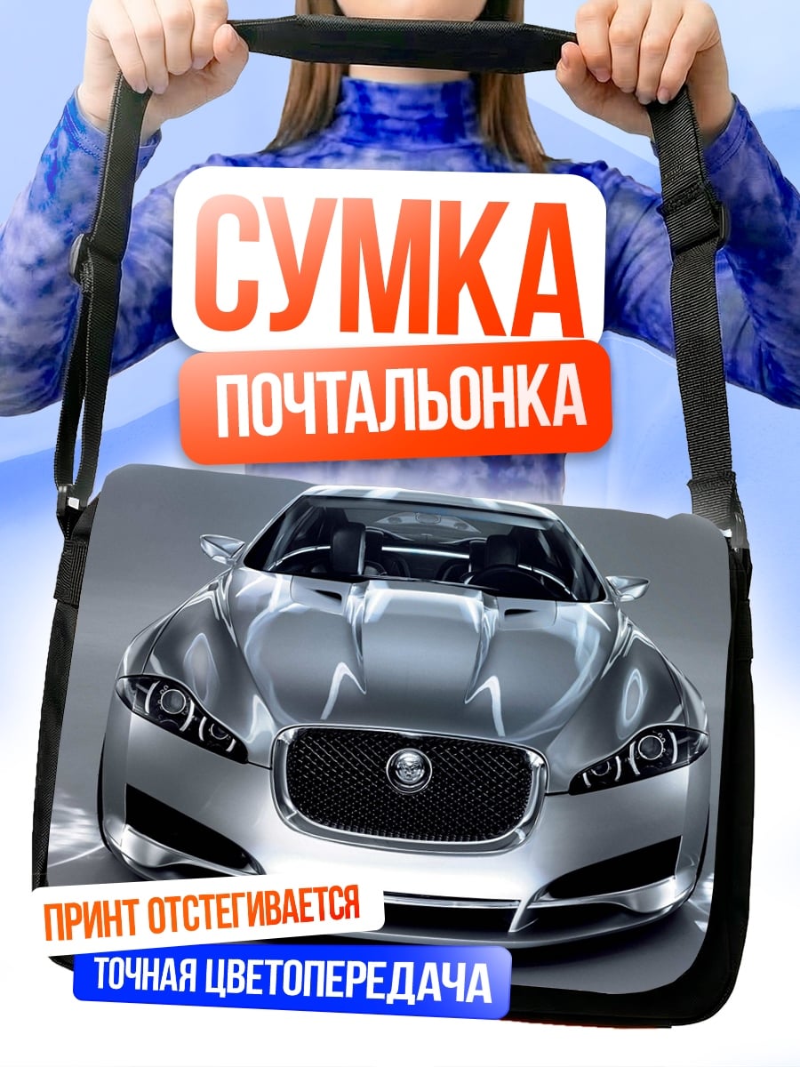 Сумка-почтальонка Серебряный Ягуар