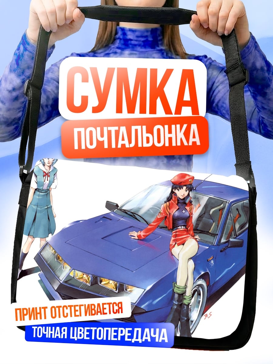 Сумка-почтальонка Аниме девушки и авто