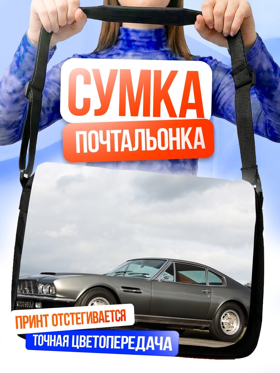 Сумка-почтальонка Классический Aston Martin