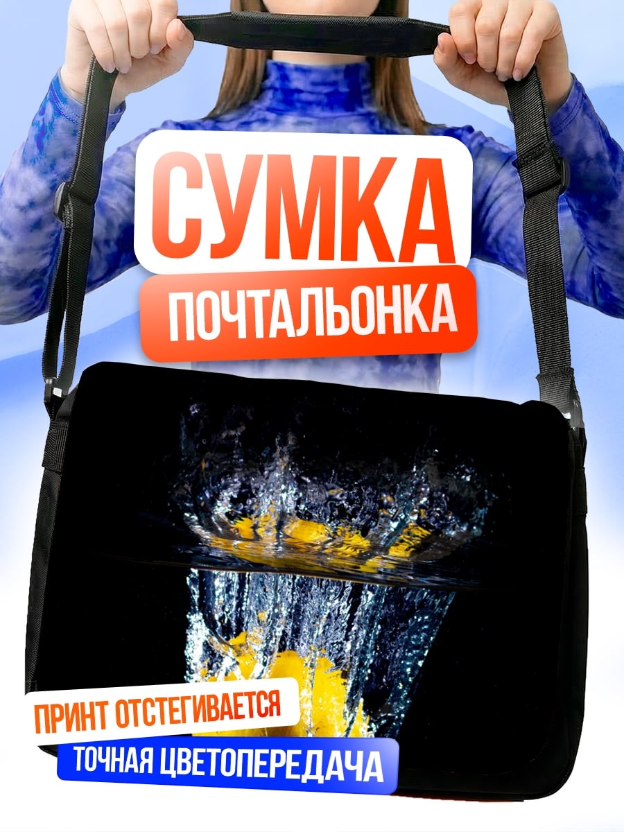 Сумка-почтальонка Лимон в воде