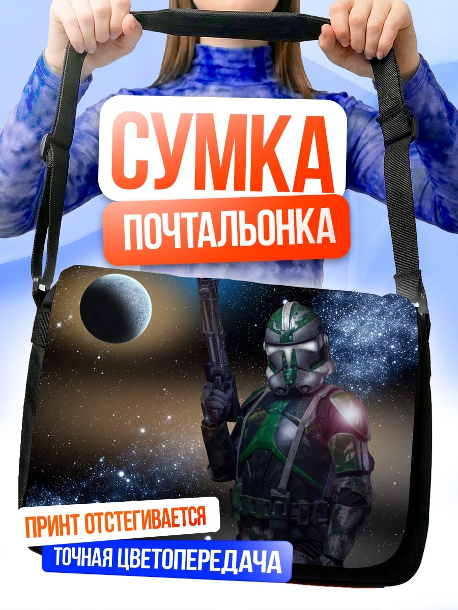 Сумка-почтальонка Штурмовик в космосе
