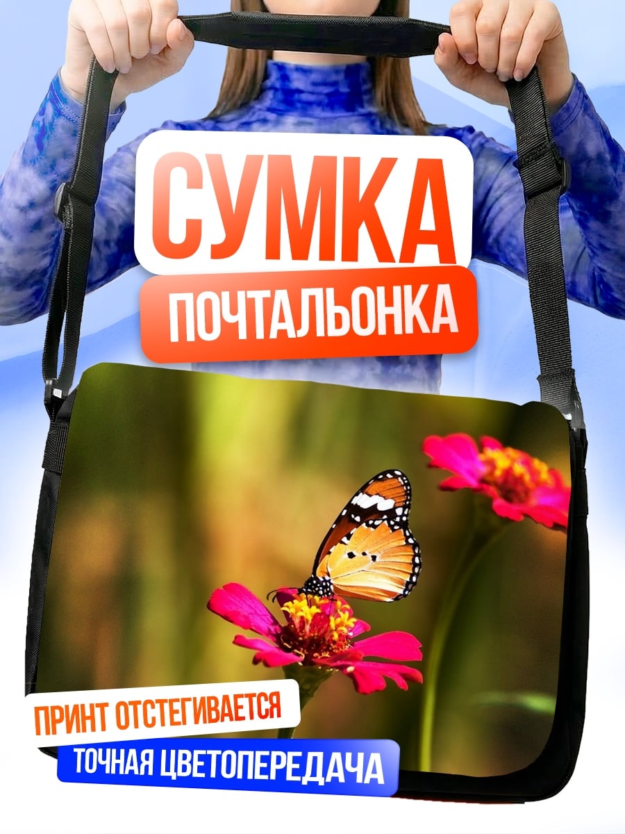 Сумка-почтальонка Оранжевая бабочка на цветке