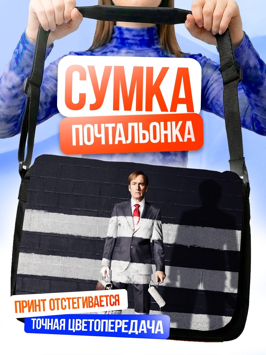 Сумка-почтальонка Человек в костюме