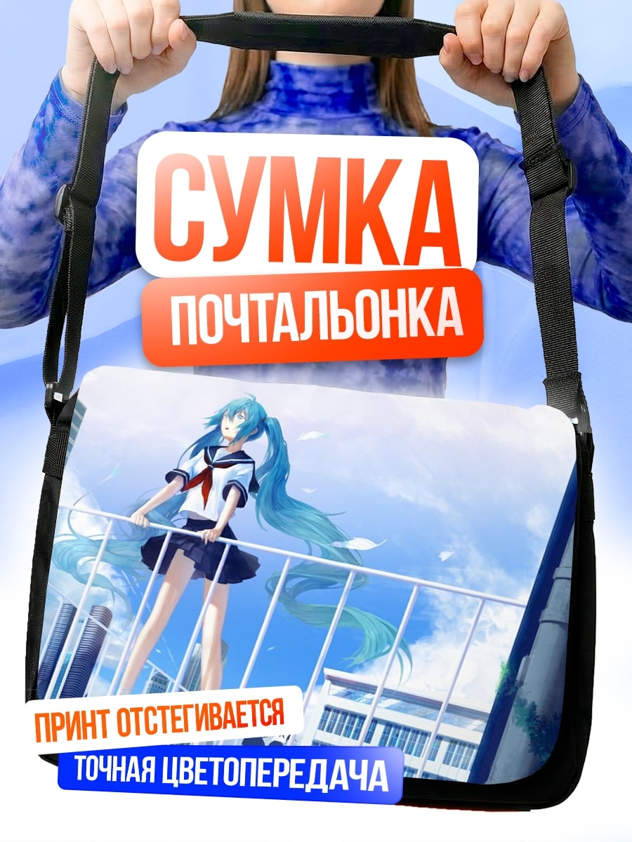 Сумка-почтальонка Аниме девушка на балконе