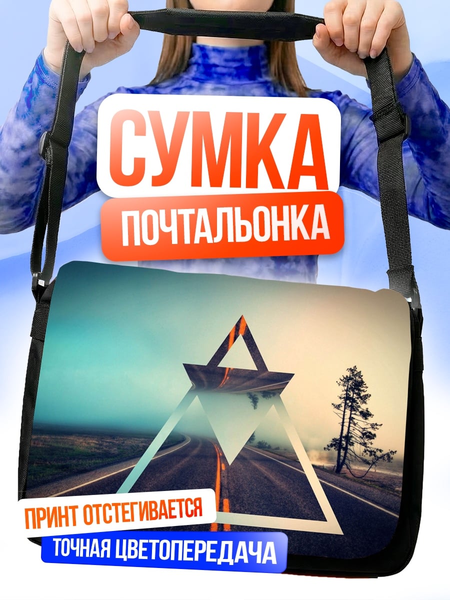 Сумка-почтальонка Дорога сквозь треугольник
