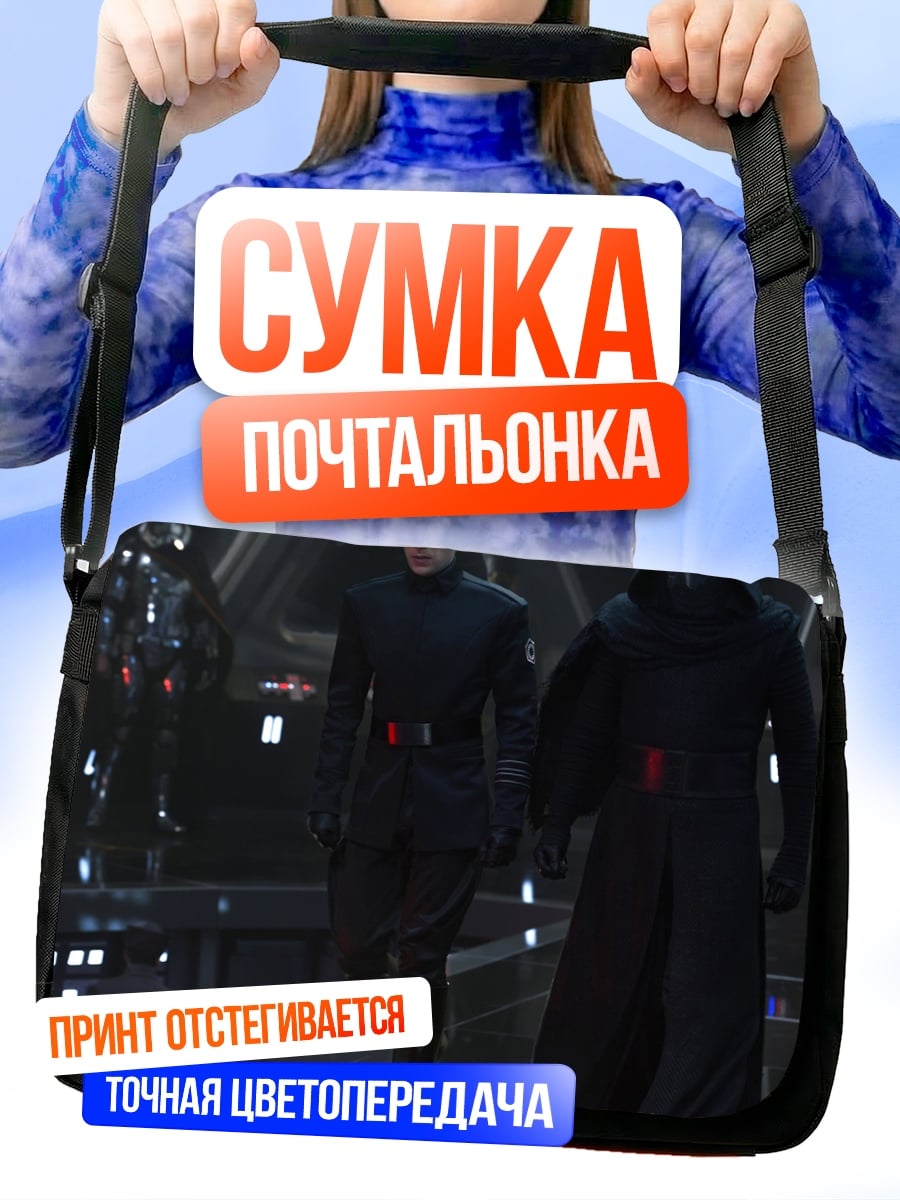 Сумка-почтальонка Темные фигуры в черном