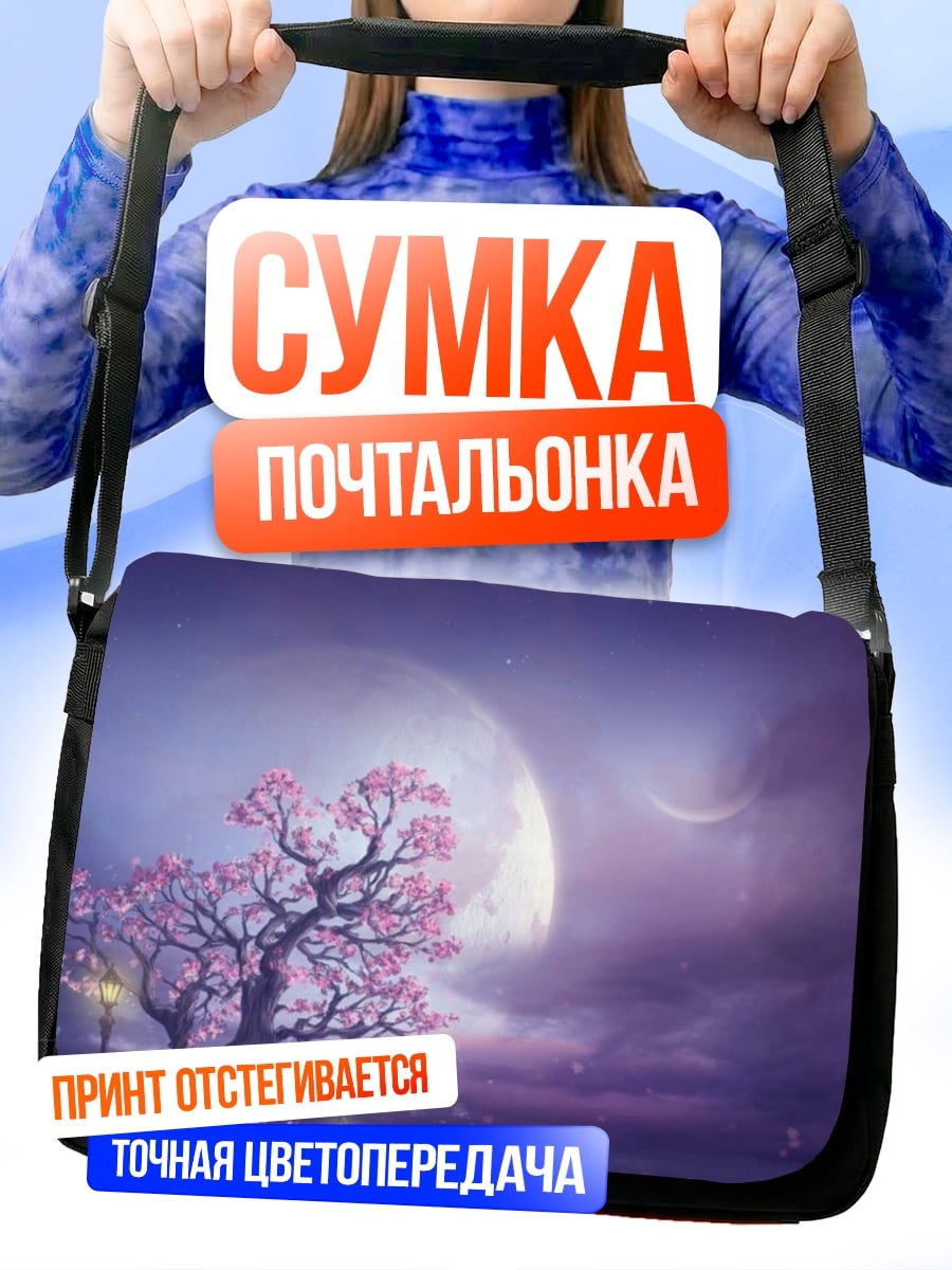 Сумка-почтальонка Цветущее дерево ночью