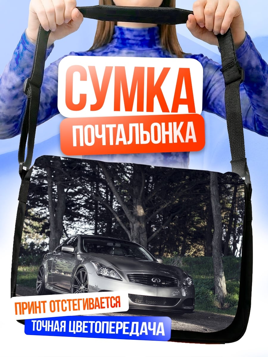Сумка-почтальонка Серебристый седан