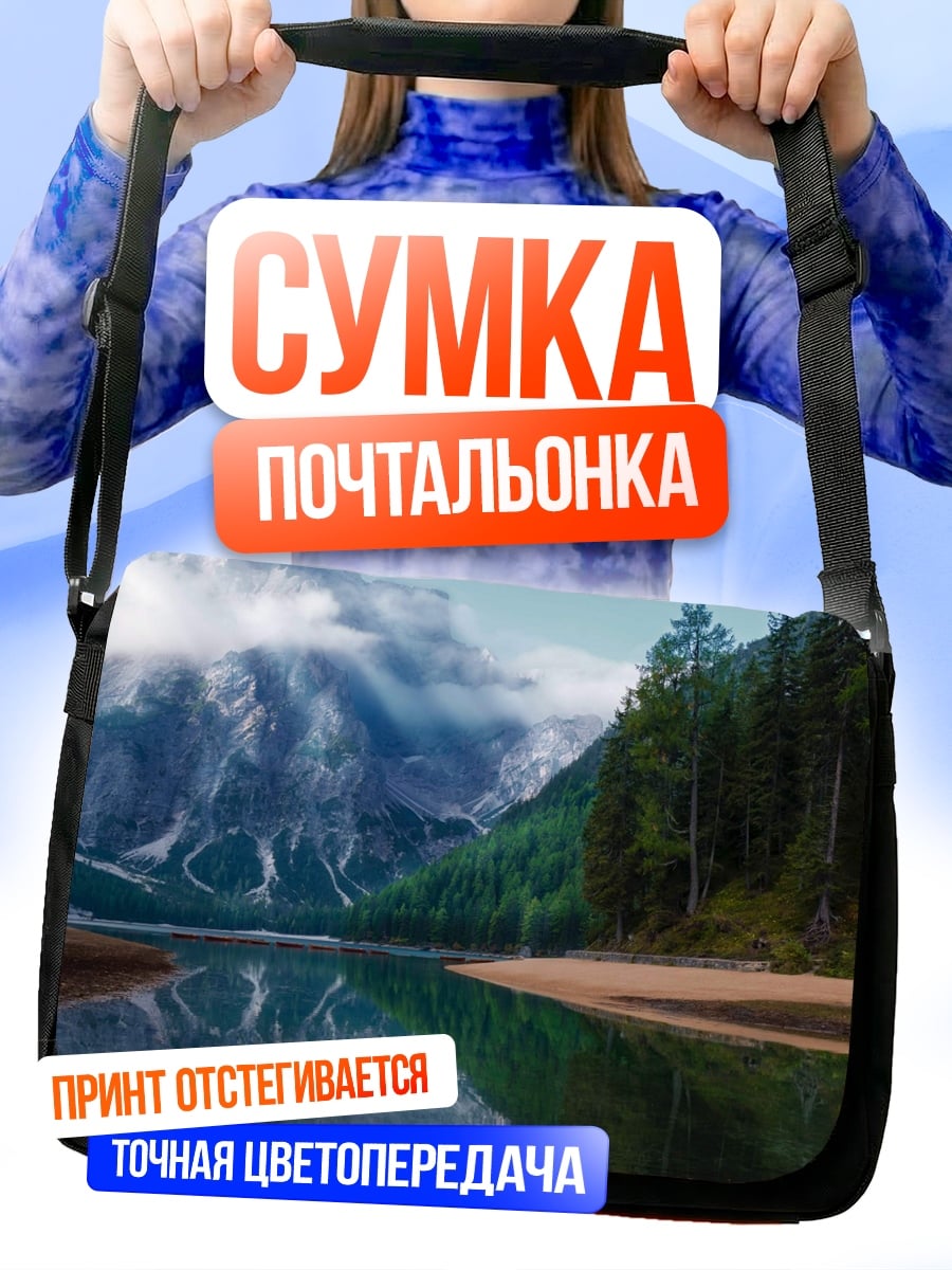 Сумка-почтальонка Горное озеро туман