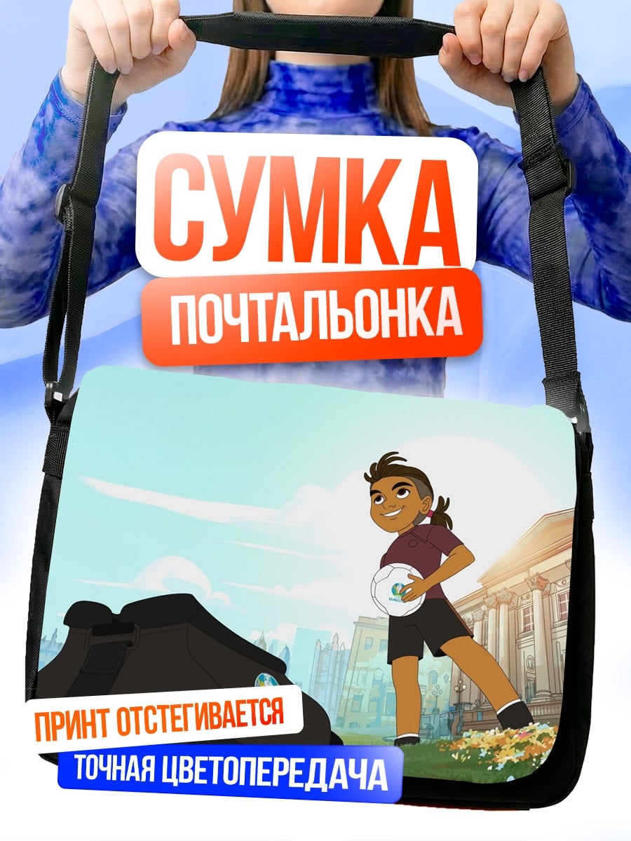 Сумка-почтальонка Девочка с фрисби