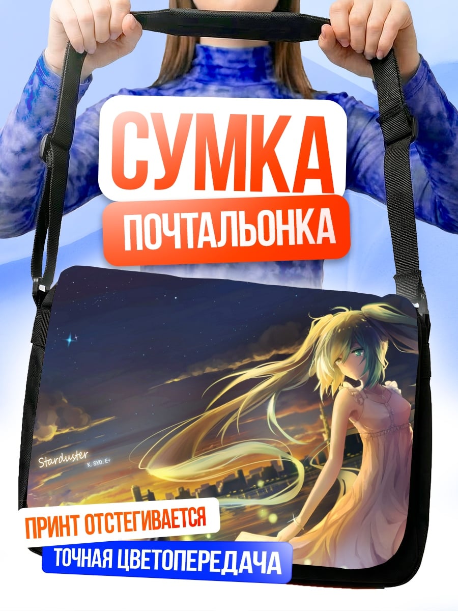 Сумка-почтальонка Аниме девушка звезда
