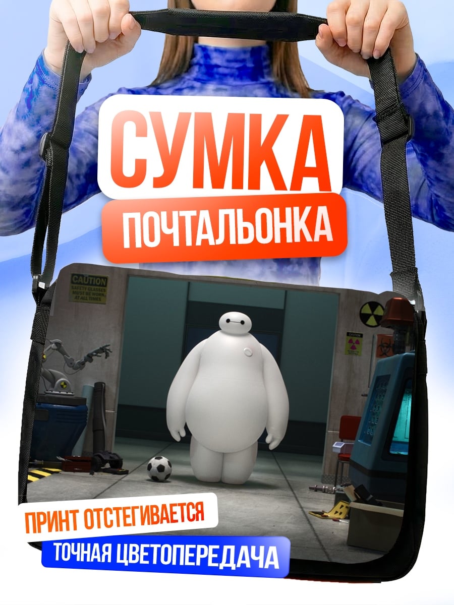 Сумка-почтальонка робот-медведь