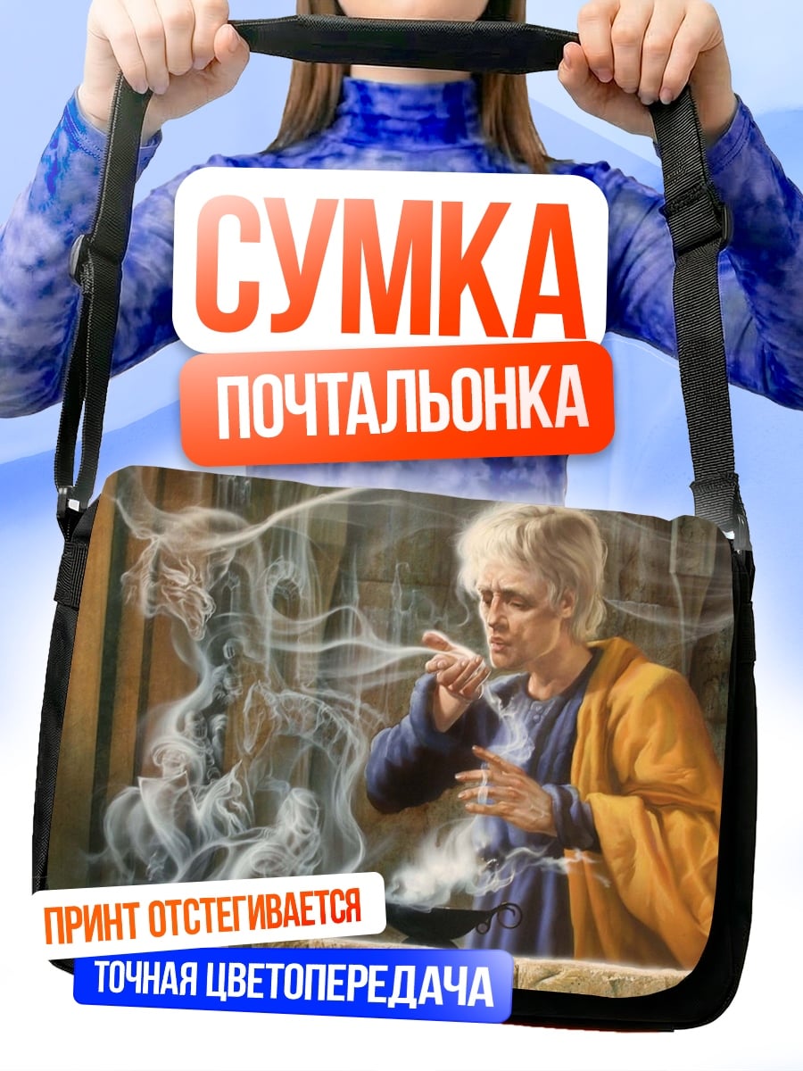 Сумка-почтальонка маг в плаще
