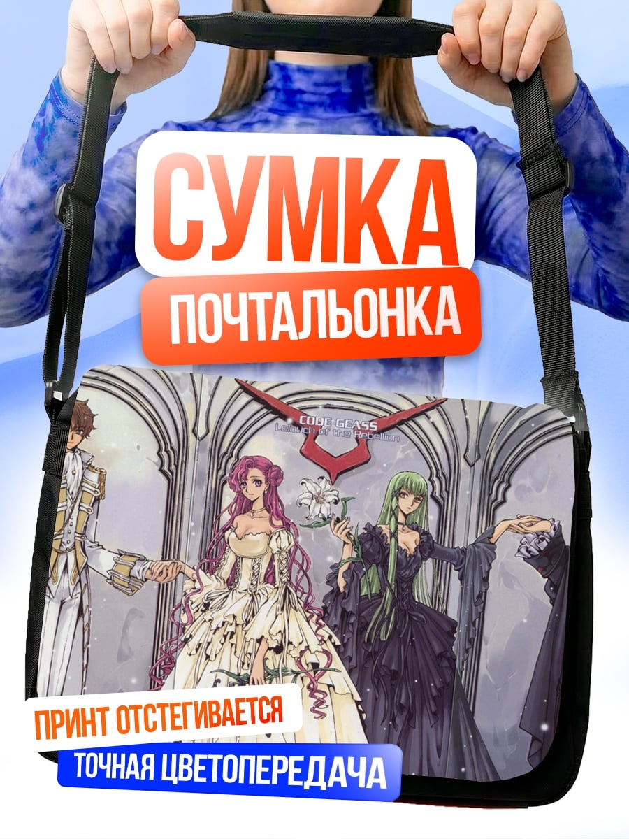 Сумка-почтальонка Аристократы в замке