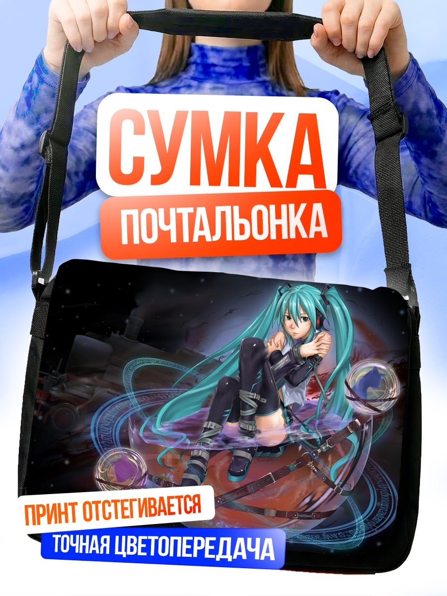 Сумка-почтальонка Мику футуристическая певица