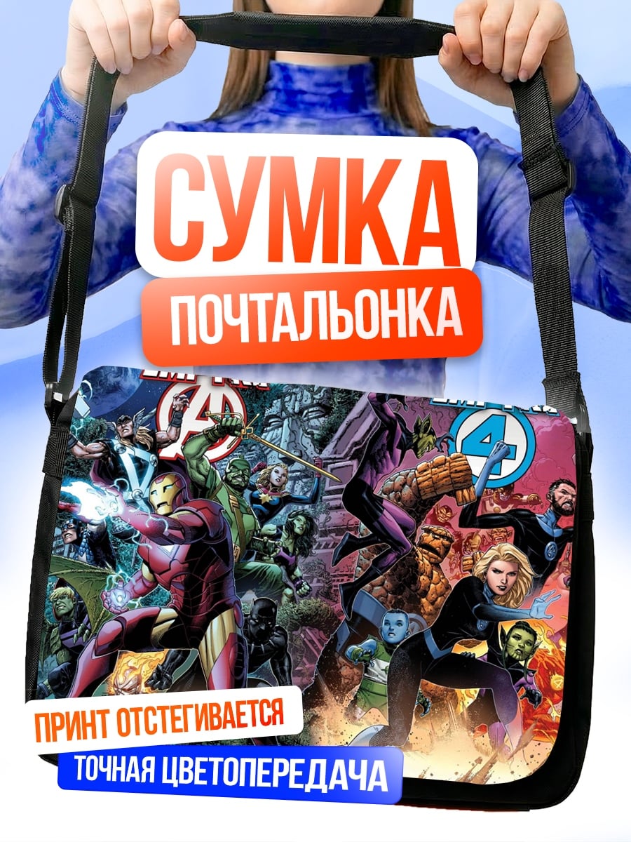 Сумка-почтальонка Мстители против Эмпайра