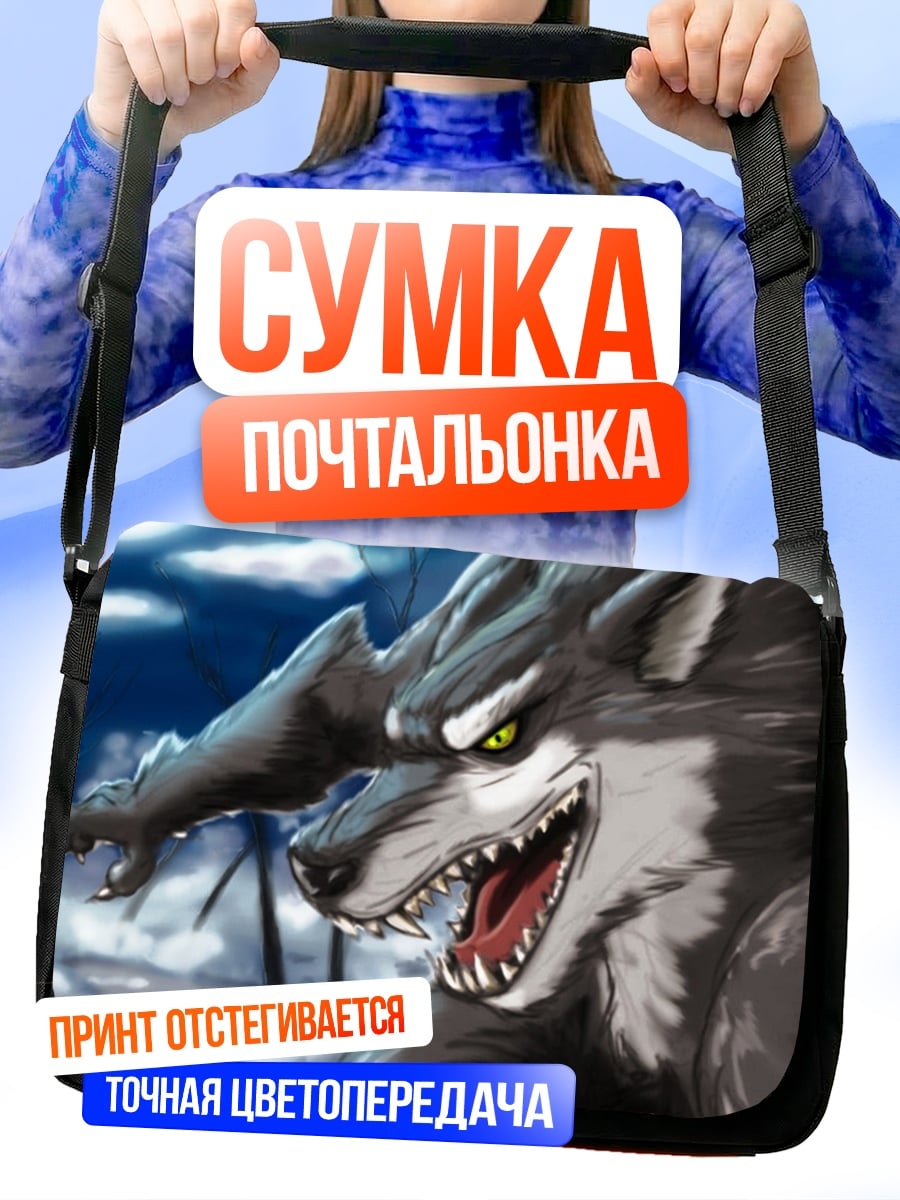 Сумка-почтальонка Злобный оборотень