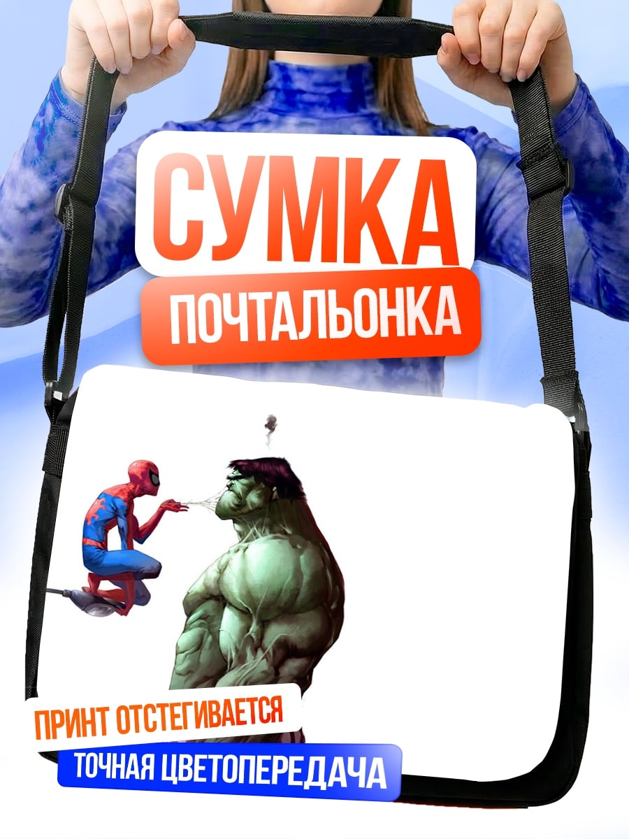 Сумка-почтальонка Человек-паук и Халк