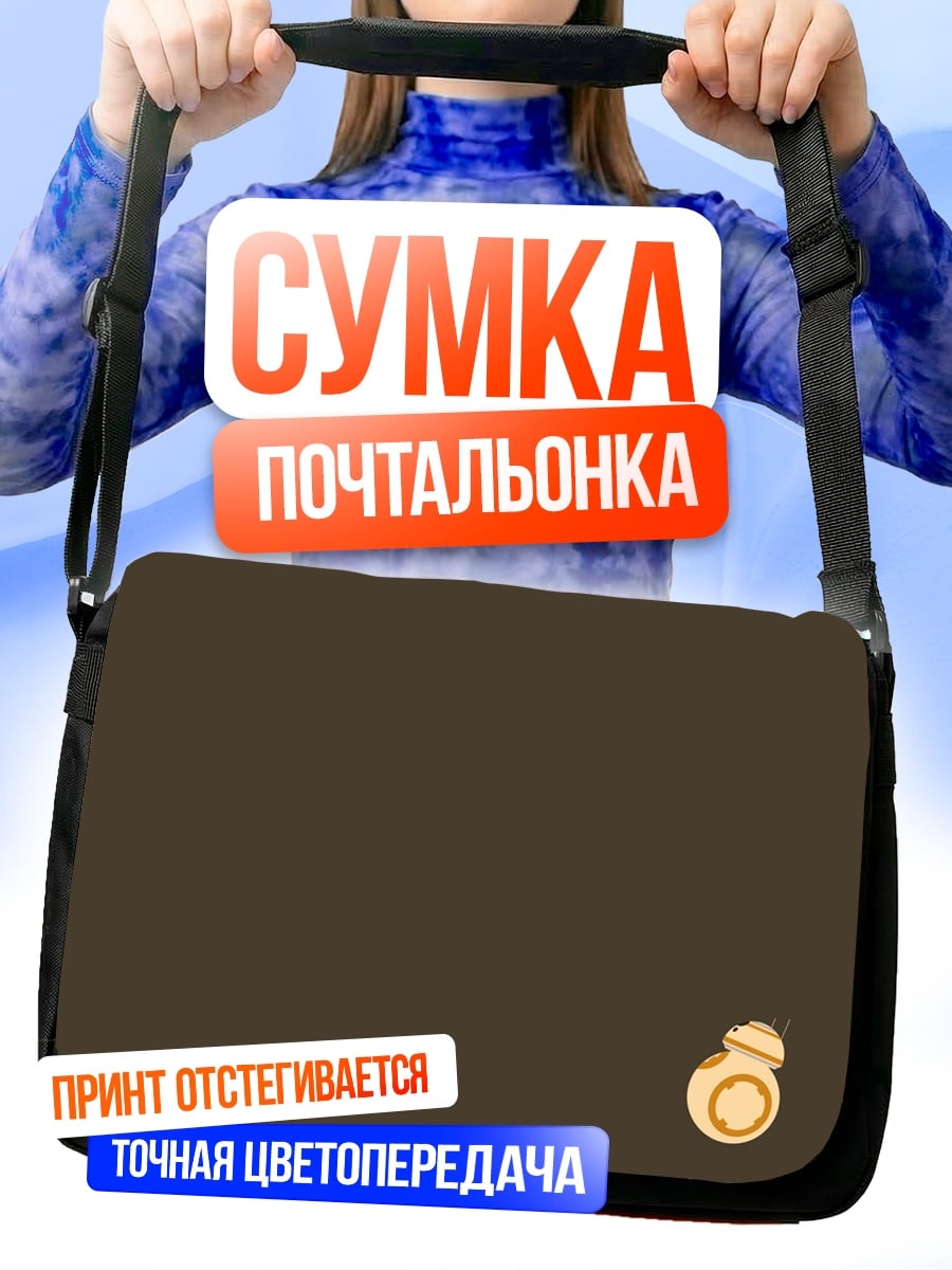Сумка-почтальонка Роботы Звездных Войн