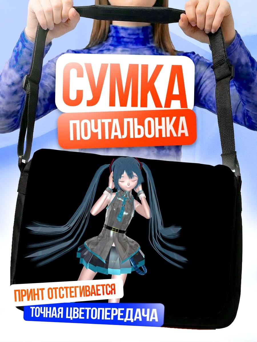 Сумка-почтальонка Мику слушает музыку