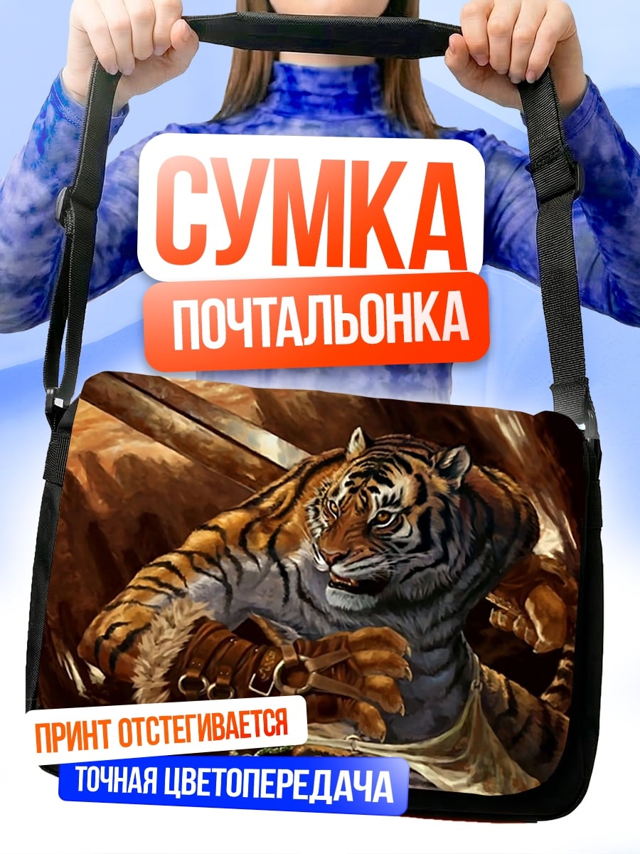 Сумка-почтальонка Тигр воин