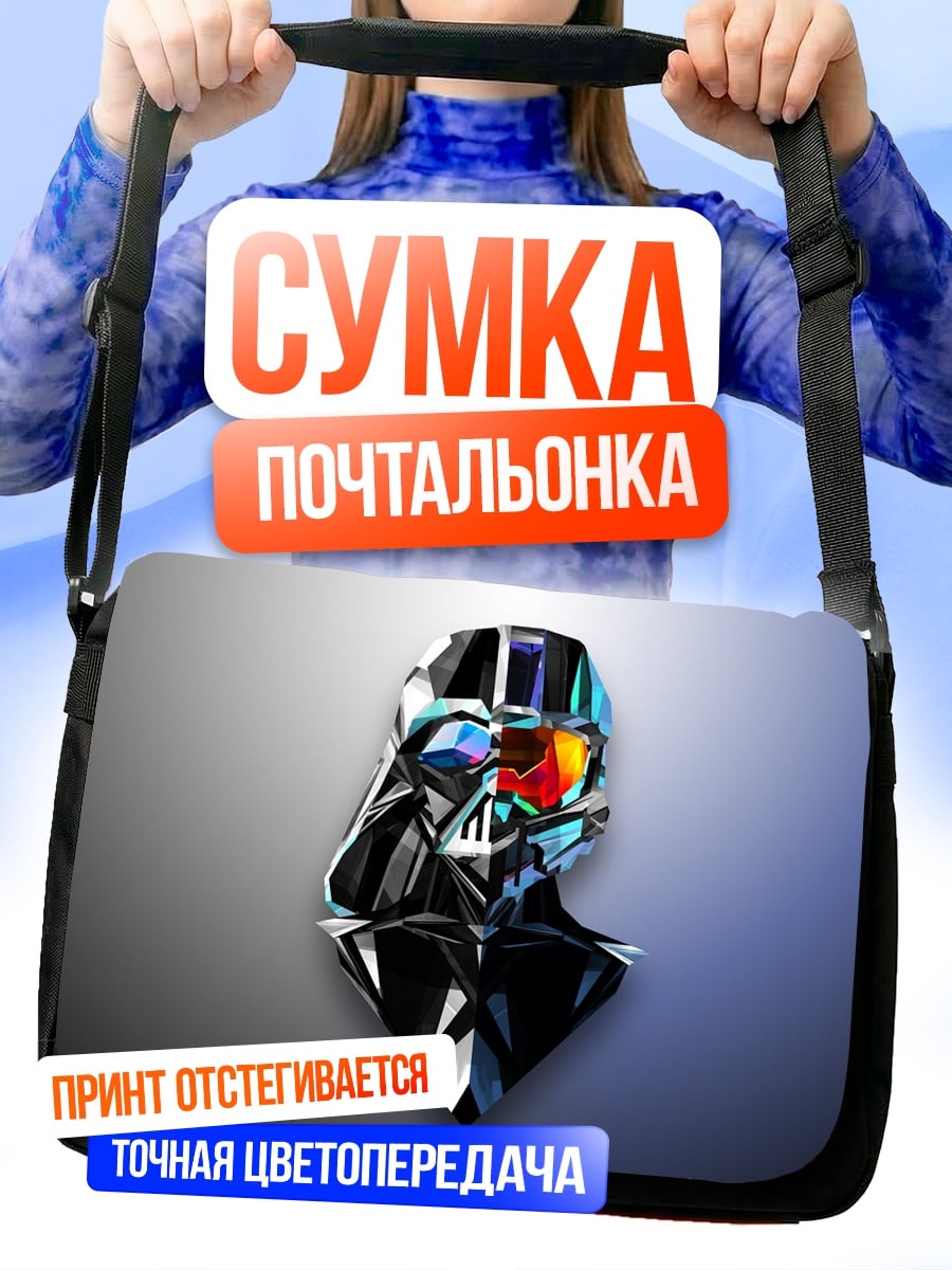 Сумка-почтальонка Кристальный человек