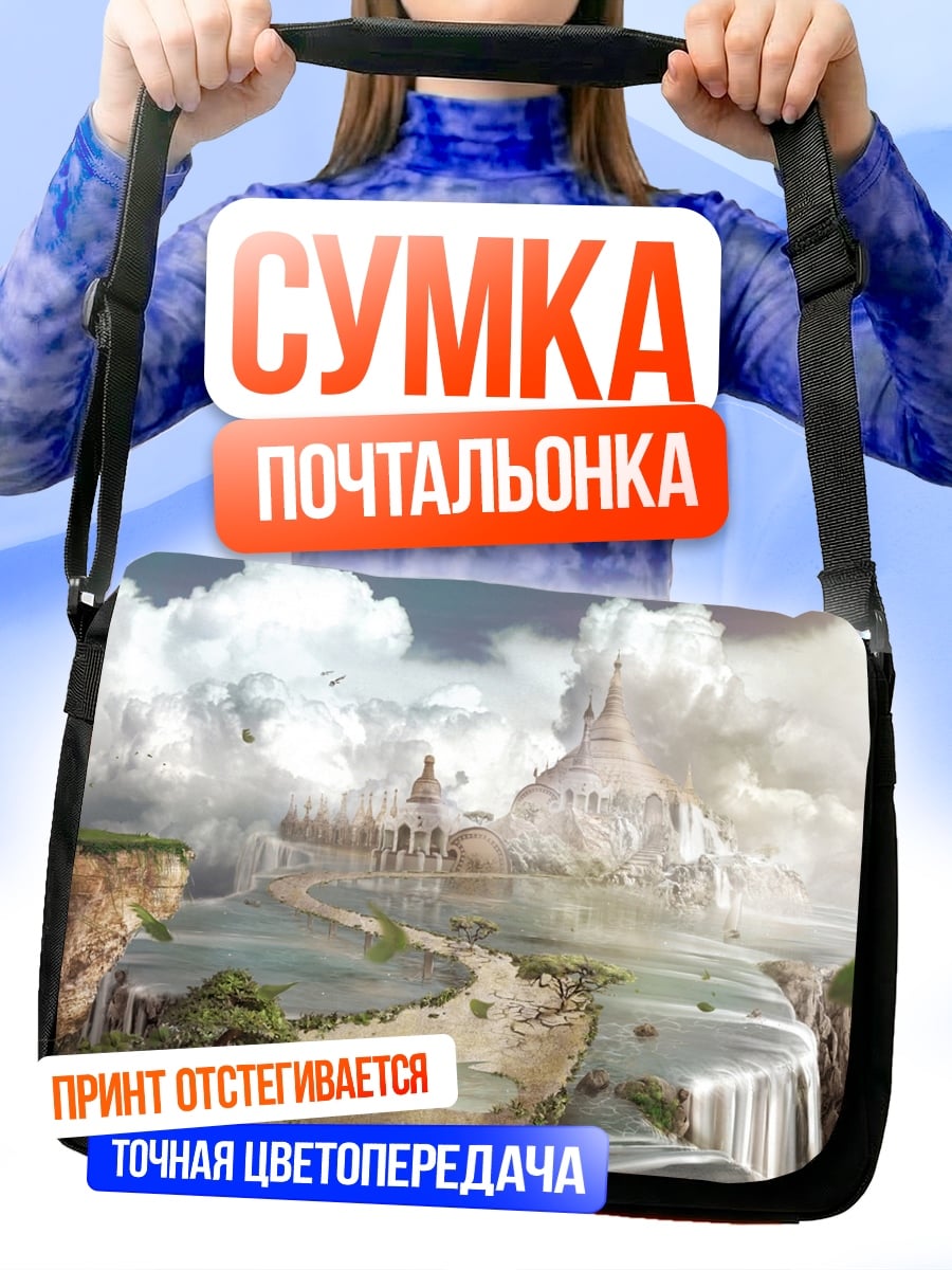 Сумка-почтальонка Небесный замок на водопадах
