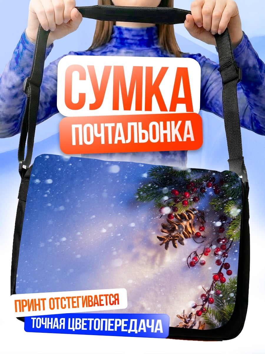 Сумка-почтальонка Зимняя ветка с ягодами